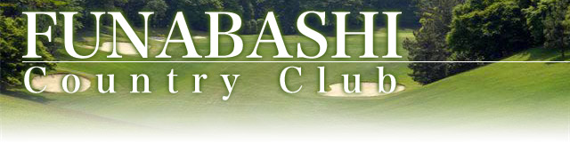 船橋カントリー倶楽部