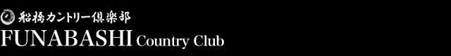 船橋カントリー倶楽部
